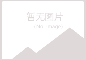 江门新会幼南美容有限公司